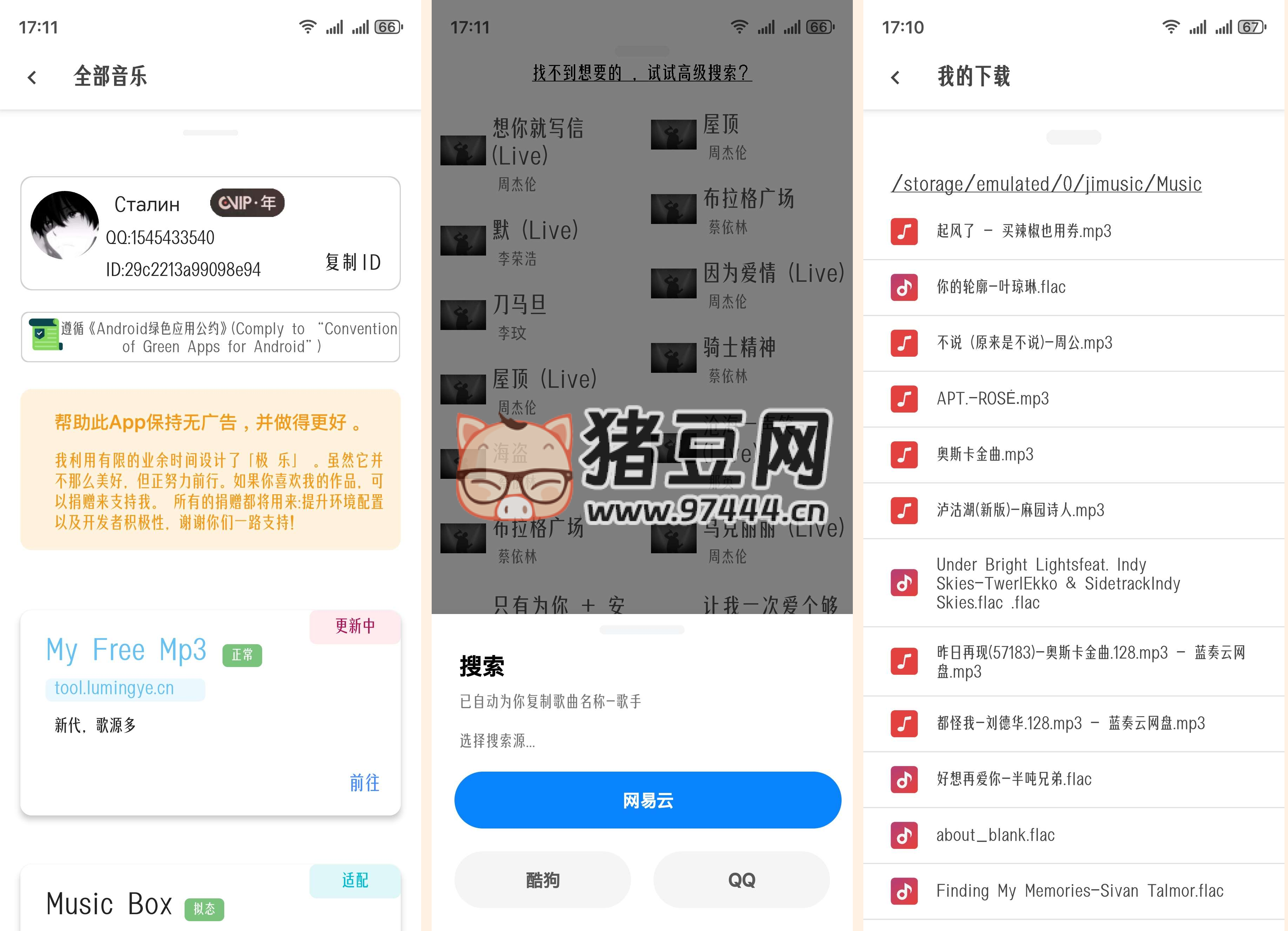 极乐 v15.2.6 登录即是会员支持下载付费音乐