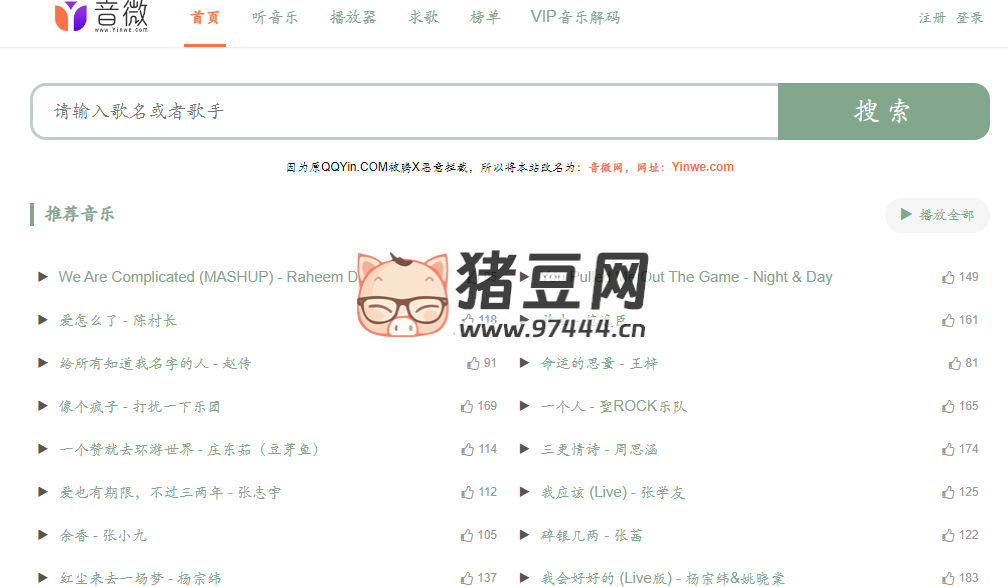 音微网：免费歌词、音乐搜索下载网站