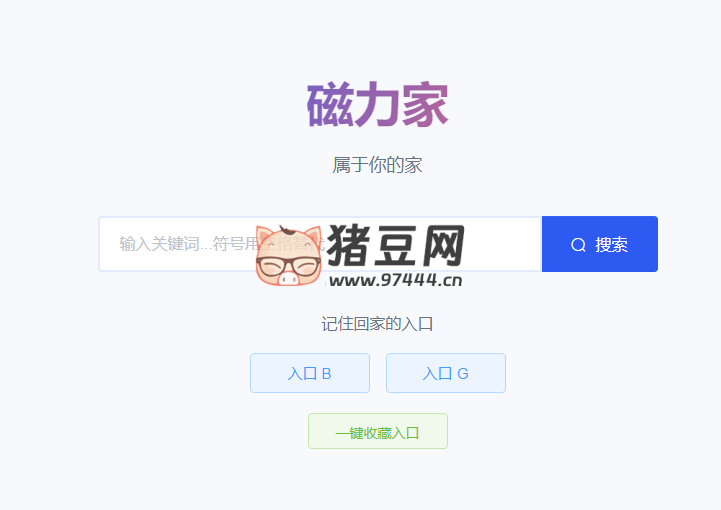 磁力家：在线磁力搜索引擎