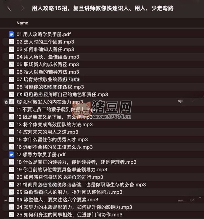 用人攻略 15 招，复旦讲师教你快速识人、用人，少走弯路