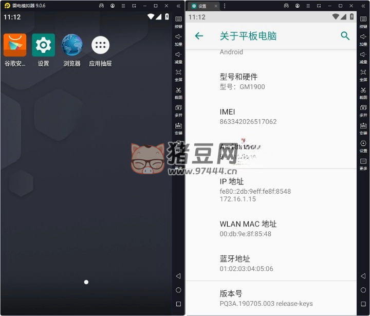 雷电模拟器 v9.1.34 绿色纯净版