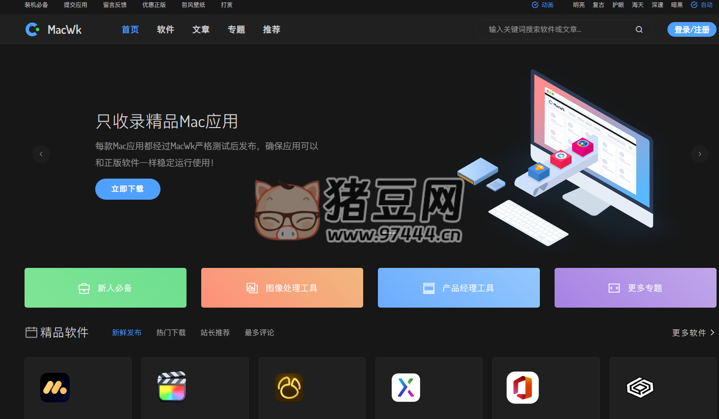 MacVK：免费精品 Mac 软件下载网站