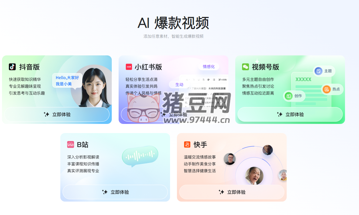 AI 爆款视频：一键智能生成爆款视频工具
