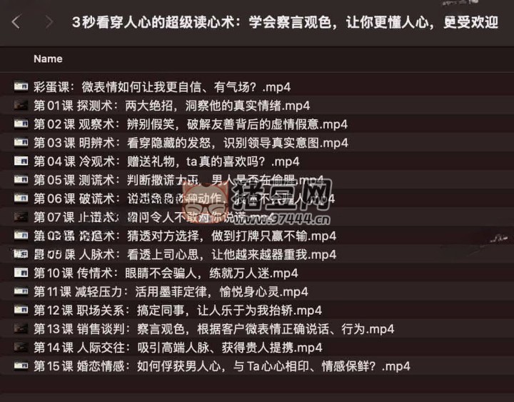 3 秒看穿人心的超级读心术：学会察言观色，让你更懂人心，更受欢迎