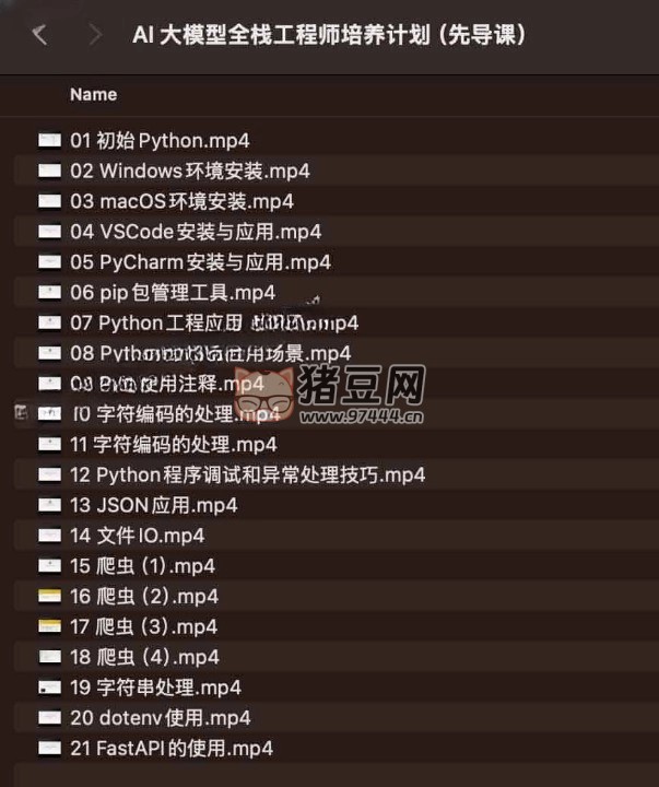 AI 大模型全栈工程师培养计划（先导课）