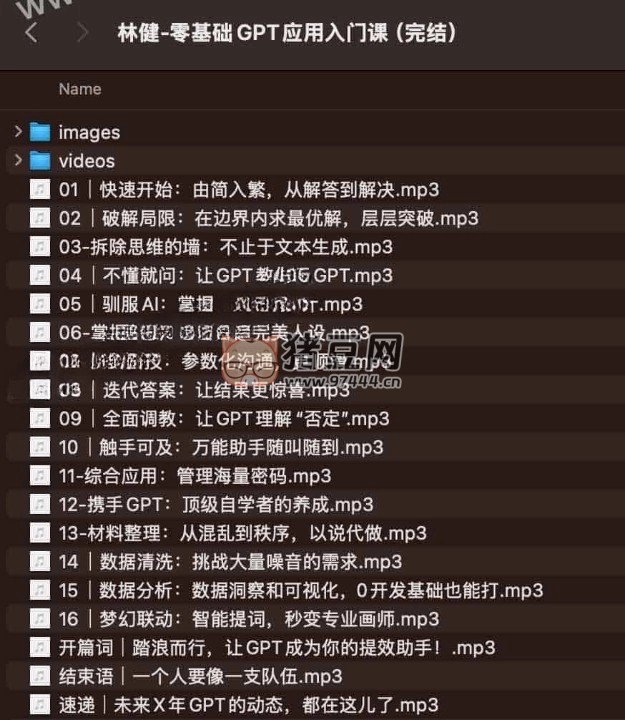 林健零基础 GPT 应用入门课