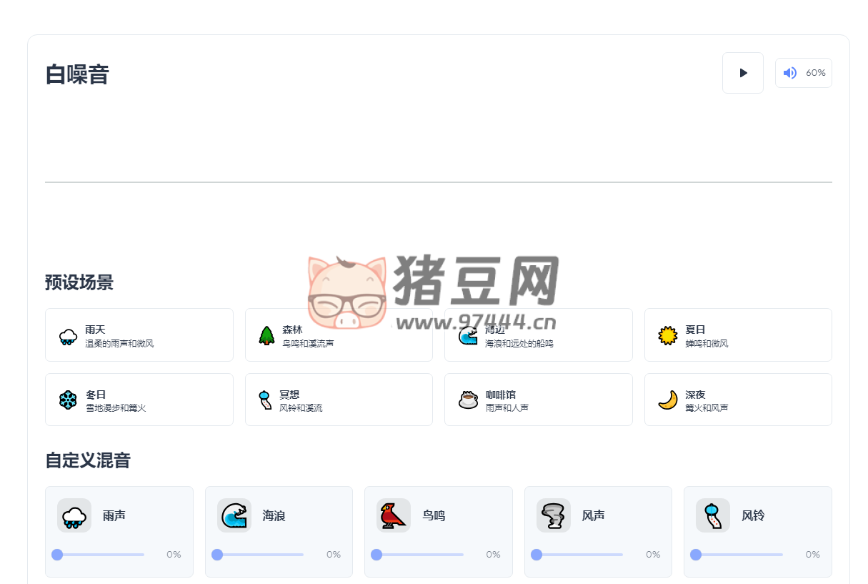 White Noise Generator：简单易用的在线白噪音生成器