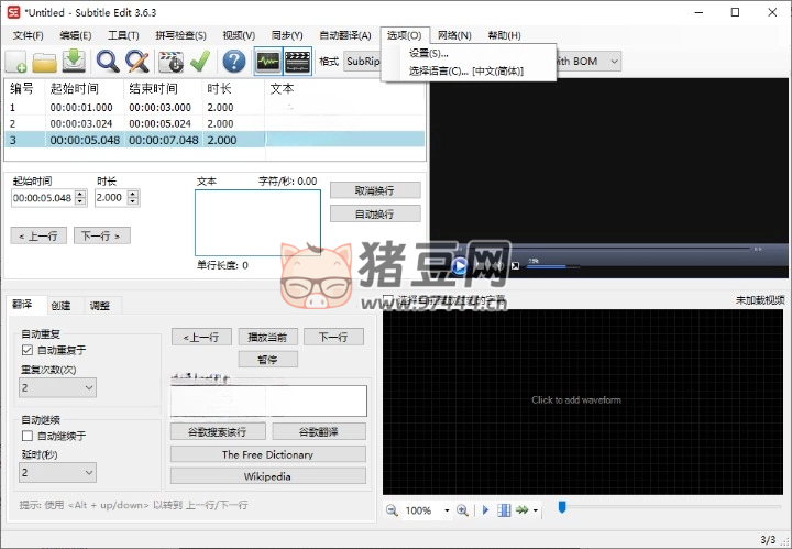 Subtitle Edit 字幕编辑器 v4.0.9