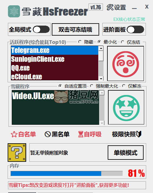 雪藏 HsFreezer v2.10 游戏冻结软件