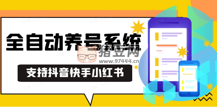 抖音快手小红书养号工具 v1.0