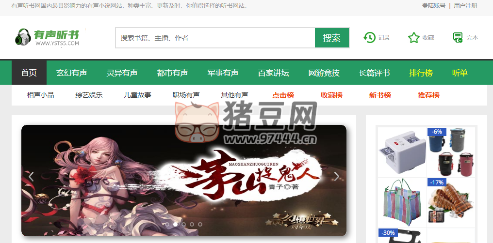 有声听书网：免费在线听书网