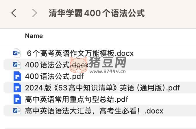清华学霸 400 个语法公式资料