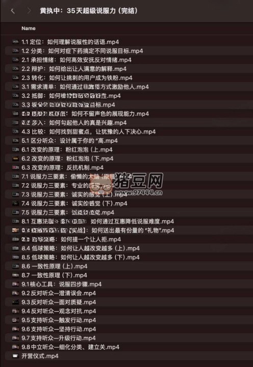 黄执中:35 天超级说服力 黄执中:35 天超级说服力