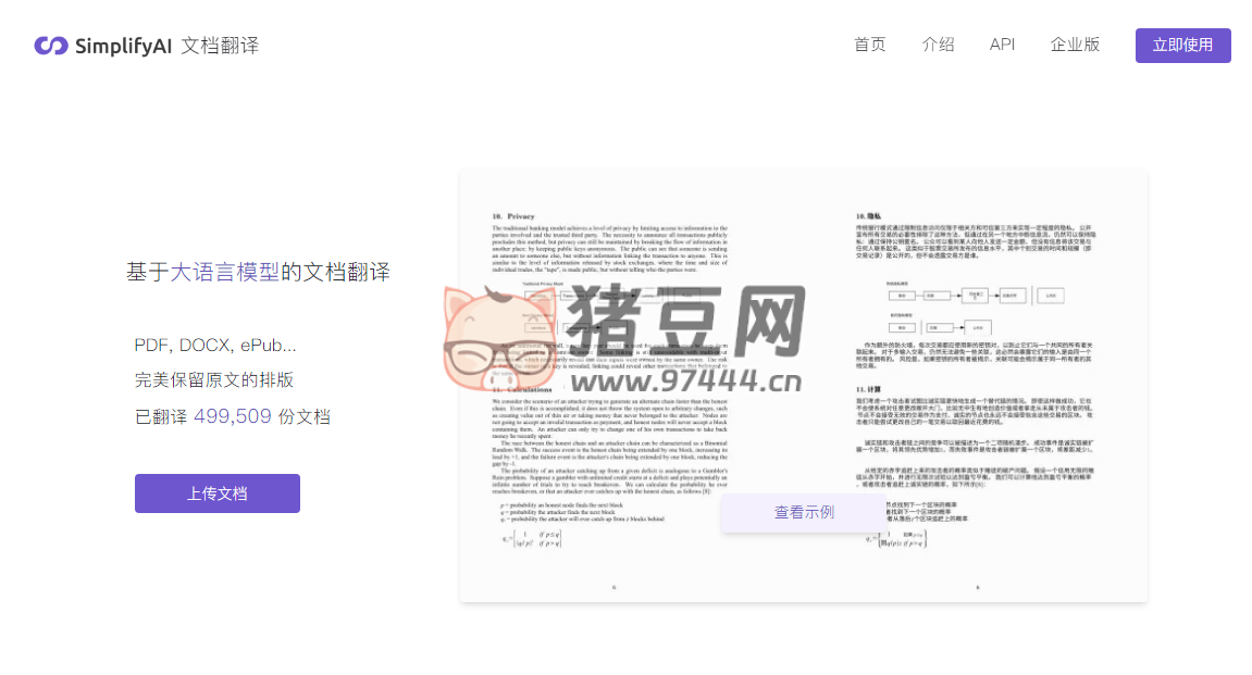 SimplifyAI：基于 GPT 的 AI 文档翻译工具，完美保持 PDF 文档的排版
