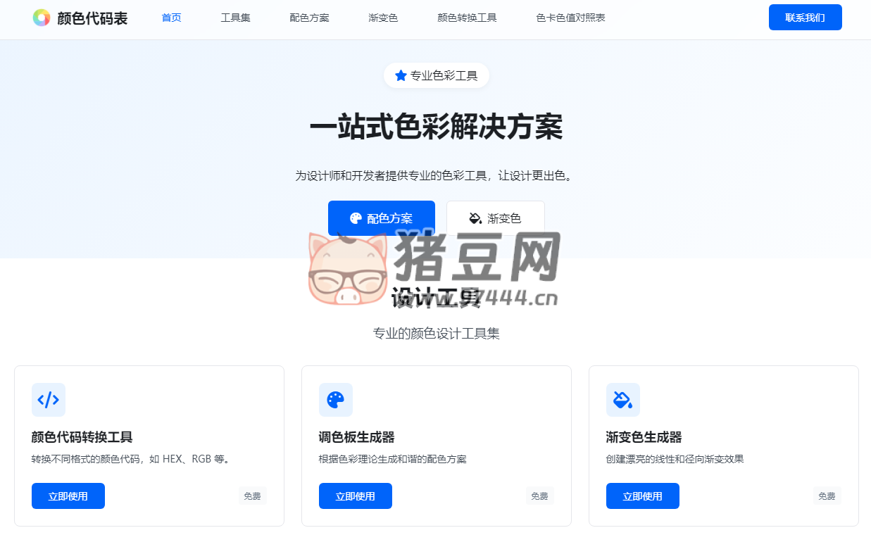 颜色代码表:专业的在线颜色代码转换配色工具网站 颜色代码表:专业的在线颜色代码转换配色工具网站