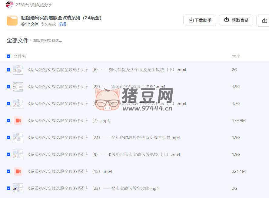 超级绝密实战选股全攻略系列（24 集全）