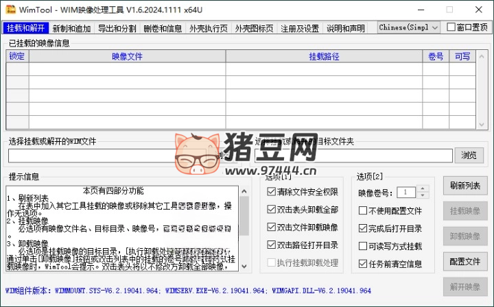 WimTool v1.6.2024.1111 便携版