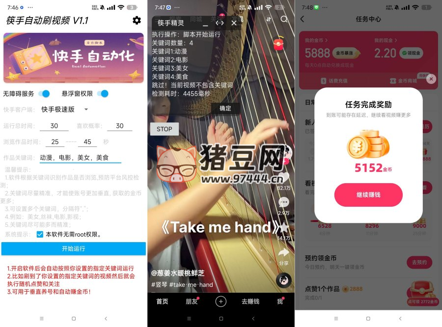 快手自动刷视频 v1.1 快手极速版刷金币 + 快手养号