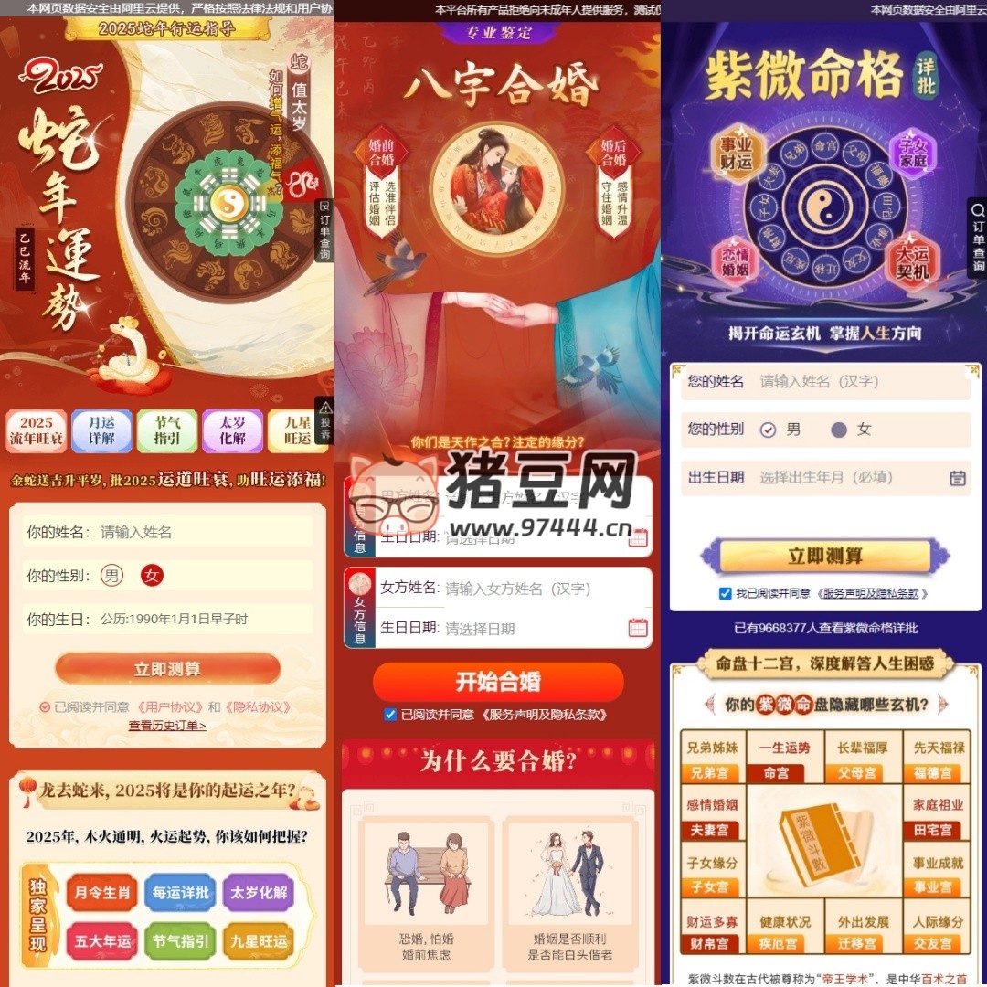 2025 新版蛇年测算系统源码