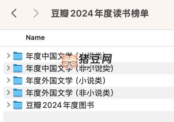 豆瓣 2024 年度读书榜单电子书