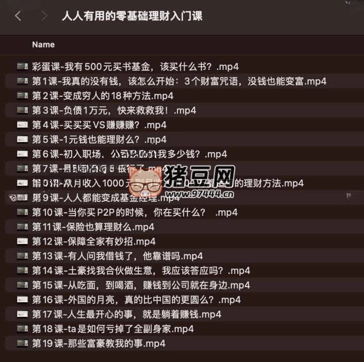 人人有用的零基础理财入门课 人人有用的零基础理财入门课