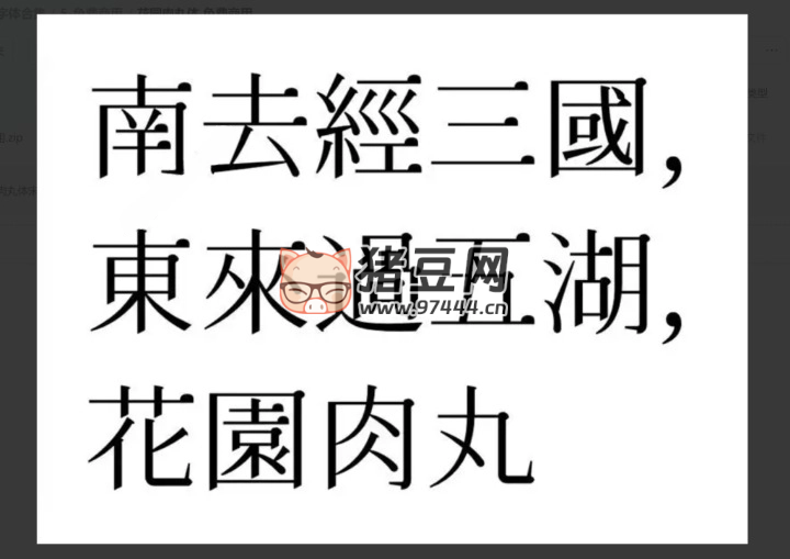 免费商用字体合集