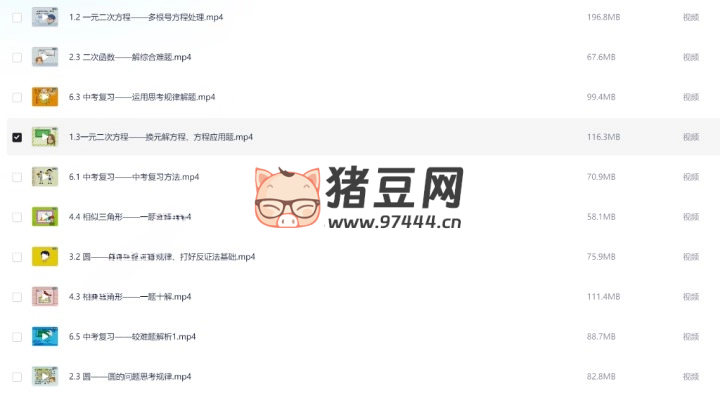 孙维刚小学初中高中数学全套课程