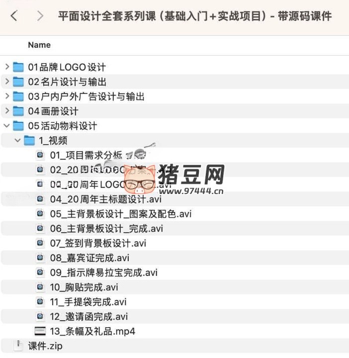 平面设计全套系列课（基础入门 + 实战项目）
