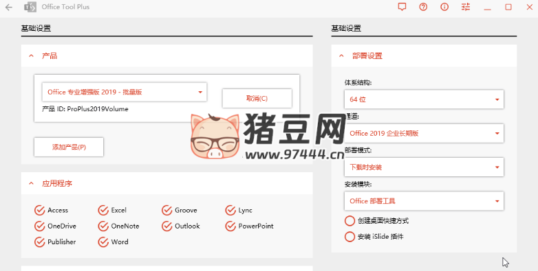 Office Tool Plus v10.19.8 绿色版