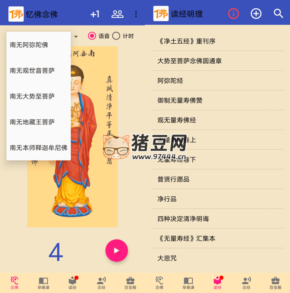 念佛计数 v10.6