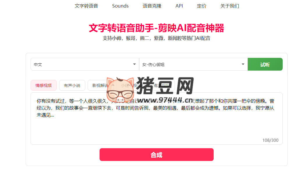 TikTok Voice Generator：免费文字转语音助手，剪映 AI 配音神器