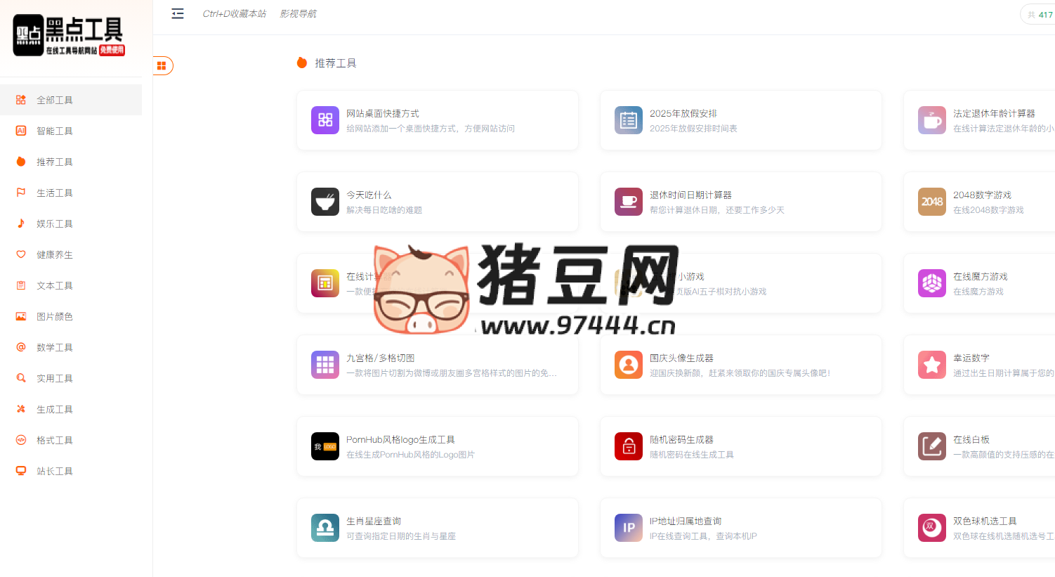 黑点工具：在线工具导航网站