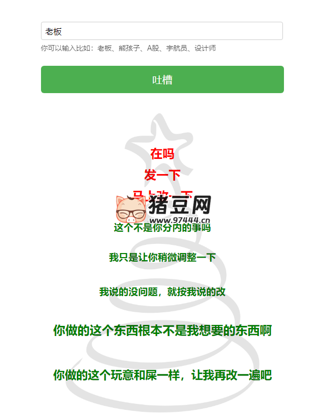 tree gnimoay：吐槽圣诞树，职场人吐槽 AI 小工具