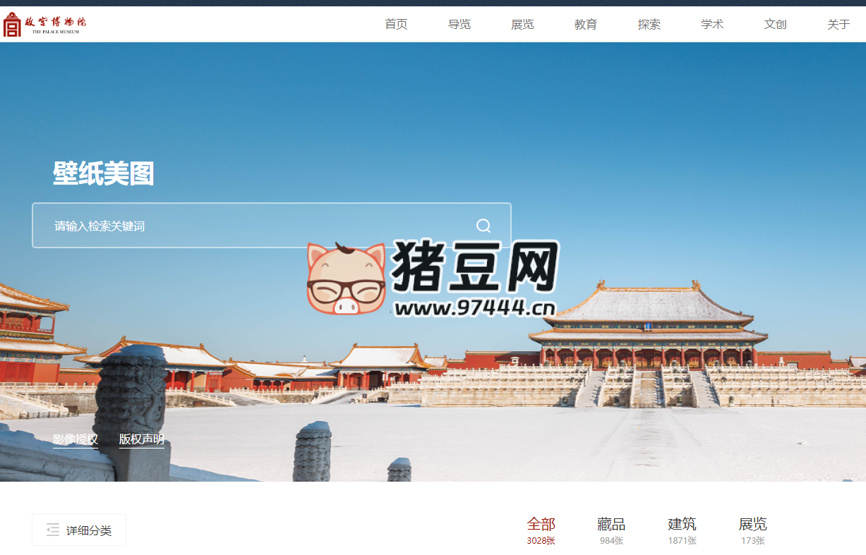 故宫博物院壁纸栏目：故宫博物院官方网站壁纸栏目