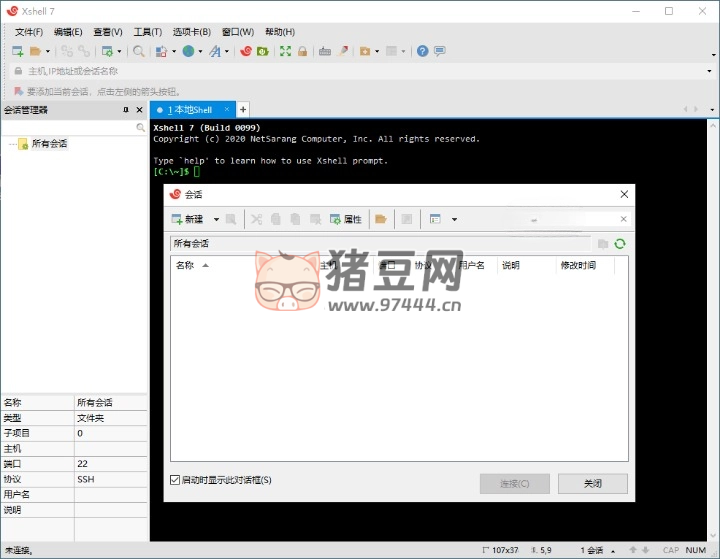 Xshell 8 Build 0065 绿色特别版 Xshell 8 Build 0065 绿色特别版
