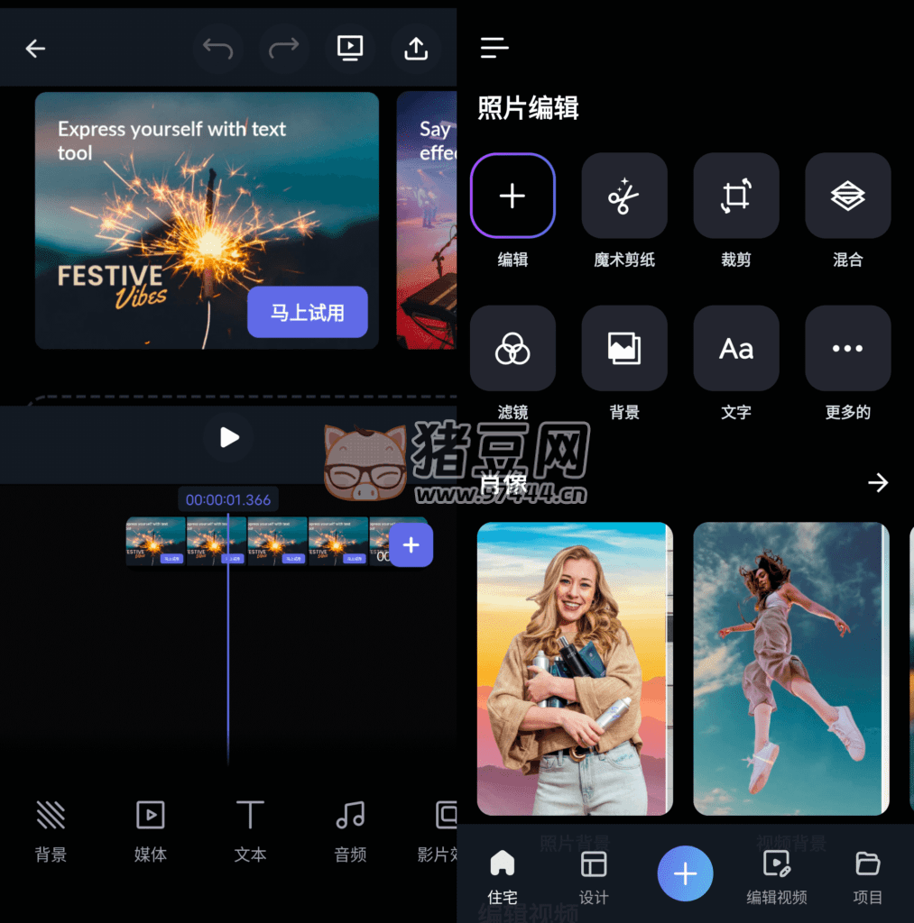LightX 照片编辑器 v2.1.9 LightX 照片编辑器 v2.1.9