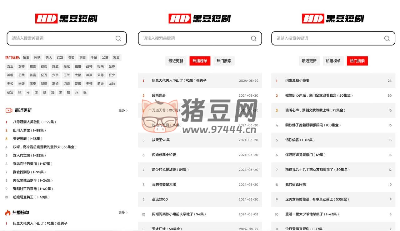 黑豆短剧：一款在线短剧资源搜索网站