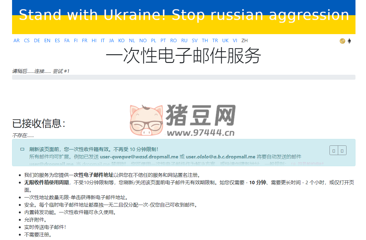 Dropmail：一款在线匿名临时邮箱生成器