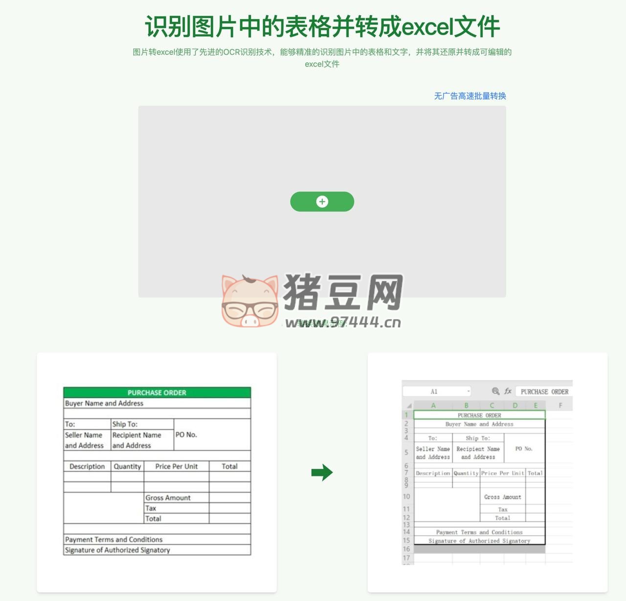 图片转 excel：识别图片中的表格并转成 excel 文件
