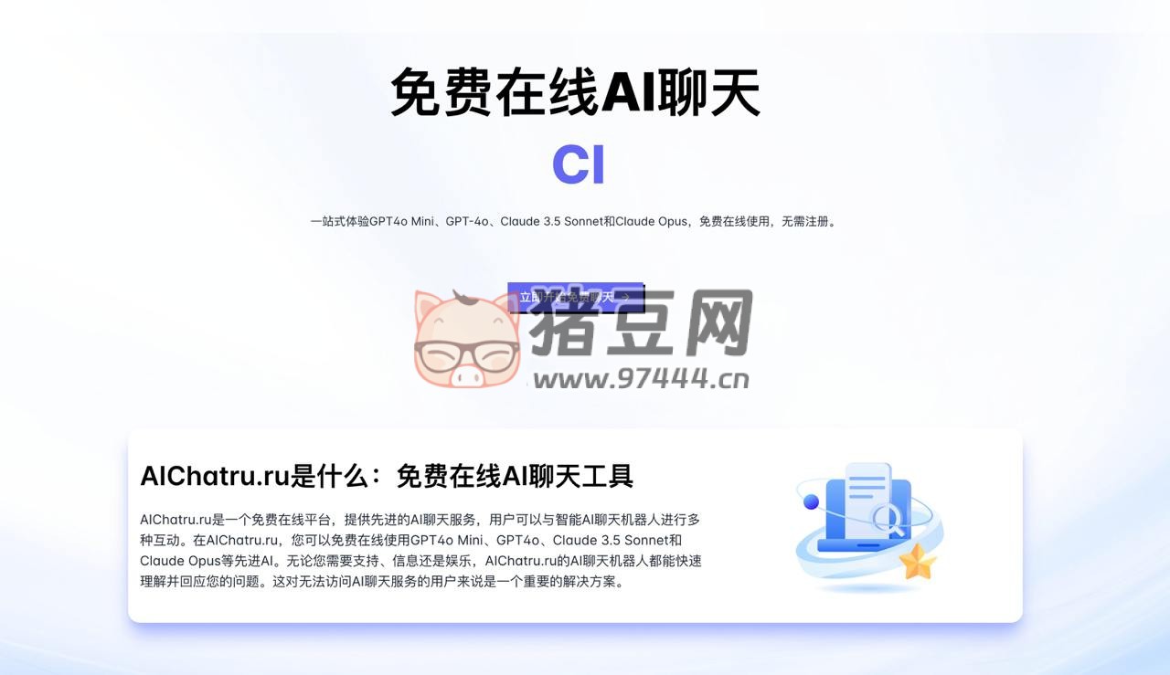 免费在线 AI 聊天：免费 AI 聊天机器人在线使用