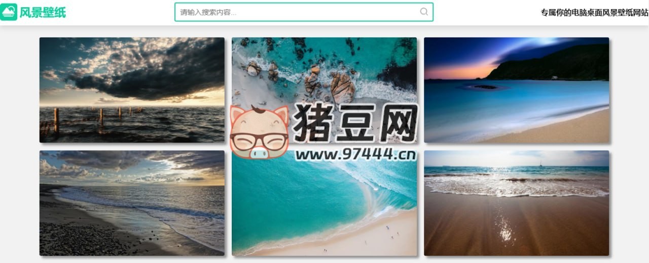 风景壁纸：一个专门的风景壁纸网站