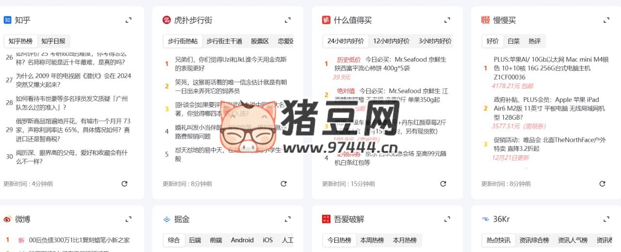 速知吧：一个热榜聚合网站