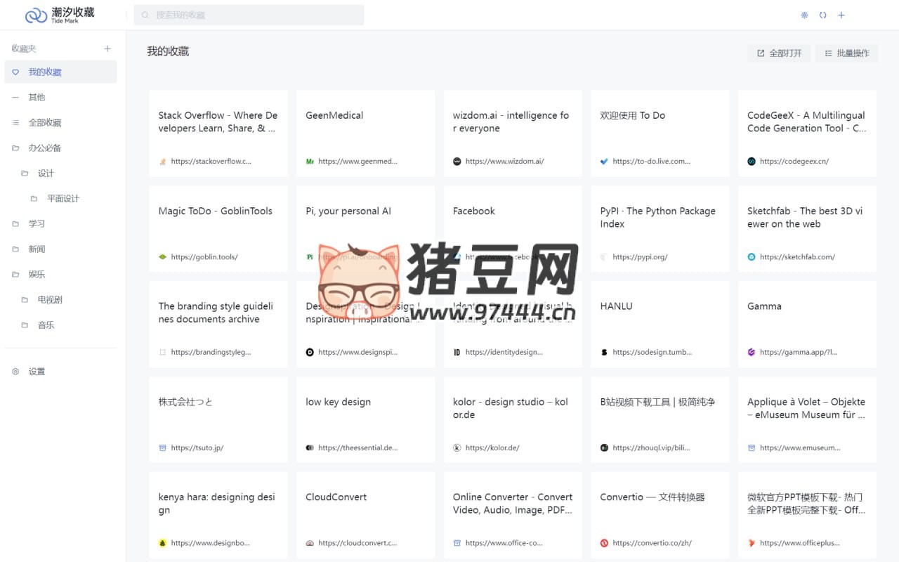 潮汐收藏：一款功能强大的免费收藏夹工具