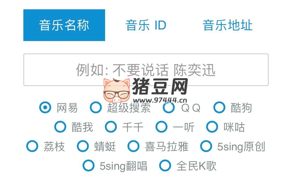 音乐搜索器：多站合一音乐搜索解决方案