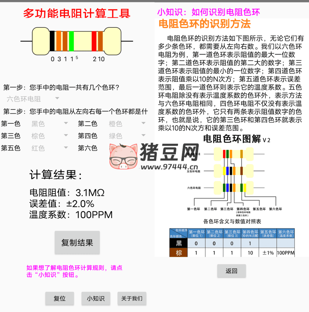 电阻计算器 v1.0