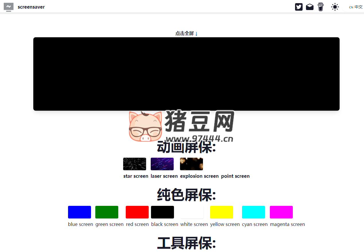 screensaver：在线屏保工具无需下载