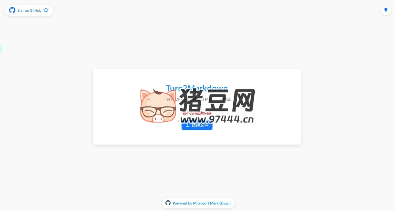 Turn2Markdown：一键将 Office 文档转换为 Markdown 格式