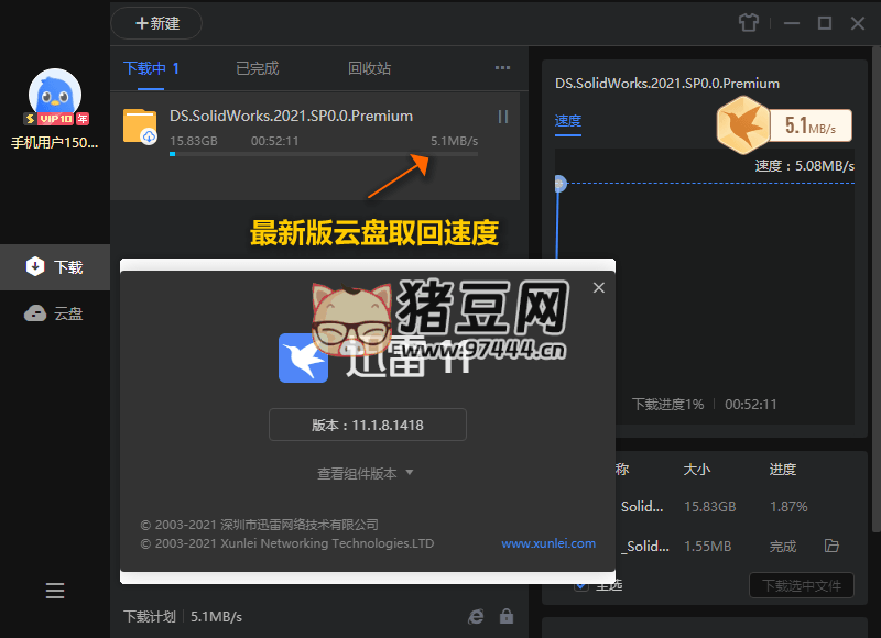 迅雷 11 v11.2.2.1716 SVIP 绿色版 迅雷 11 v11.2.2.1716 SVIP 绿色版