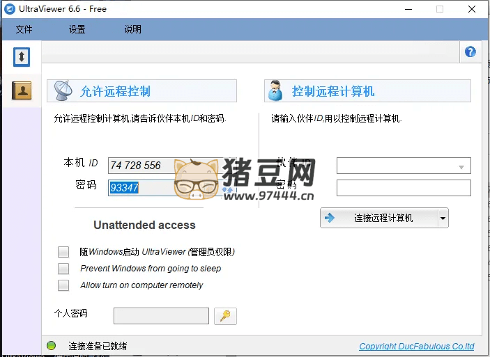 UltraViewer 远程控制 v6.6.113