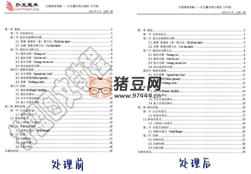 PDFCommander v1.20 PDF 水印万能删除工具